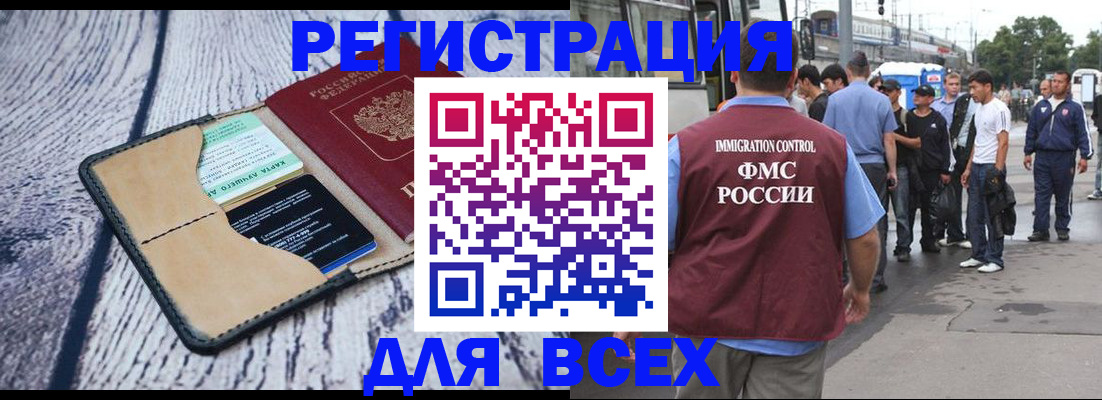 прописка для работы в Боровске